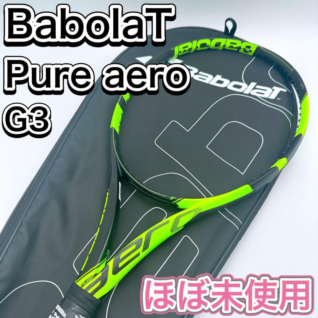 ほぼ未使用 Babolat バボラ テニスラケット PURE AERO G3