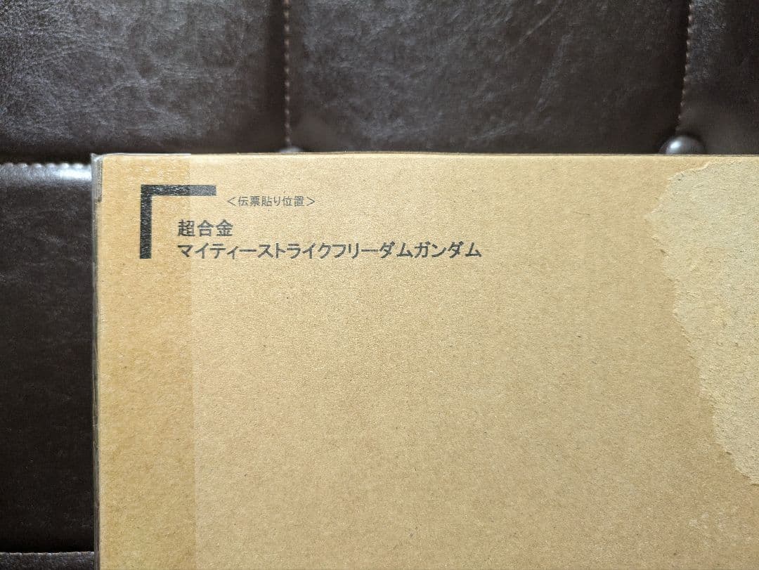 超合金　マイティーストライクフリーダム セット