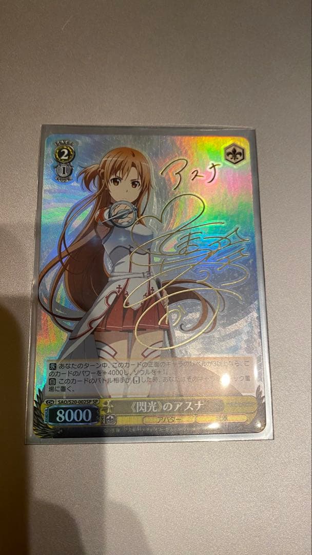 ヴァイスシュヴァルツ アスナ サイン入り