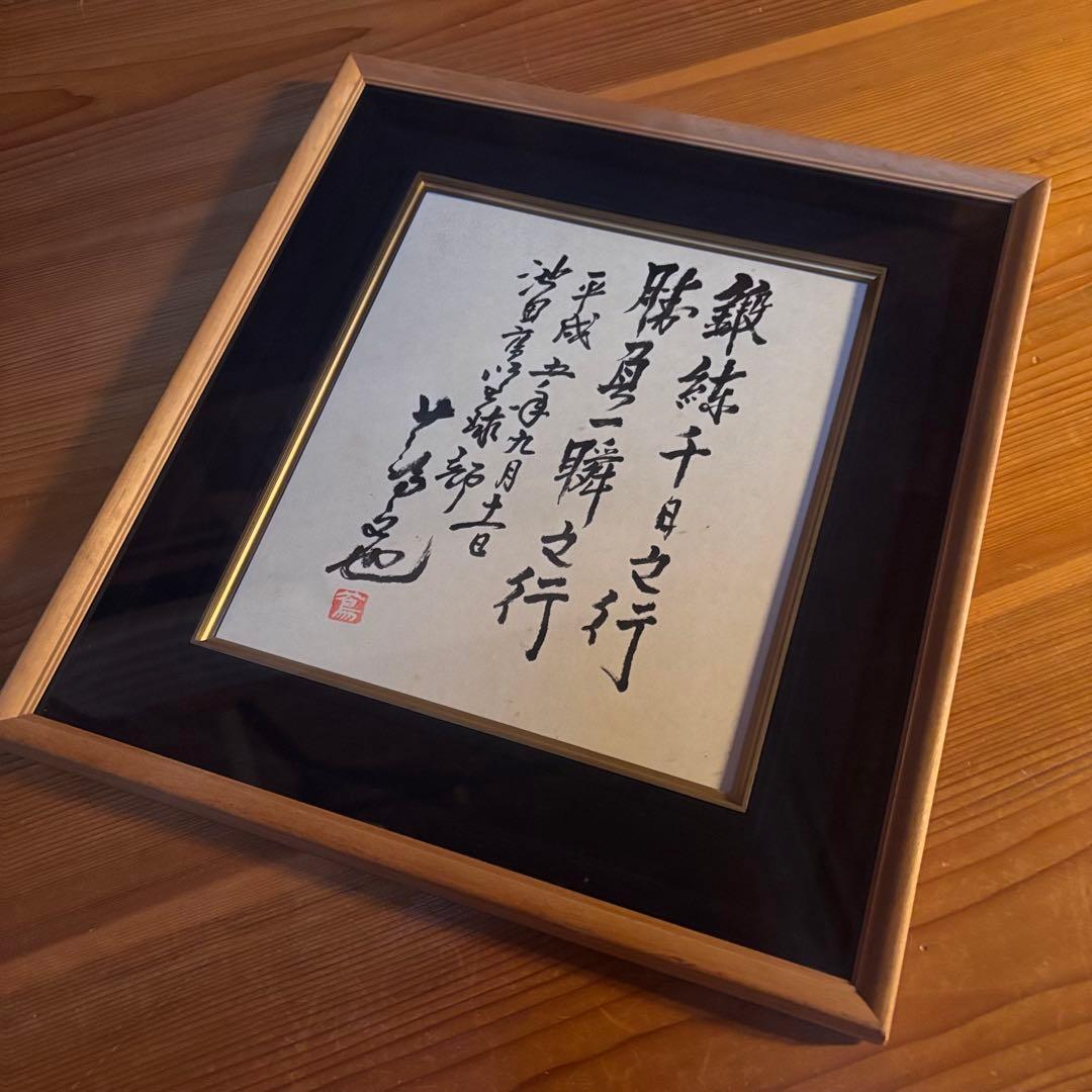 池田高校野球部元監督　蔦文也さん　名言サイン色紙 額付き