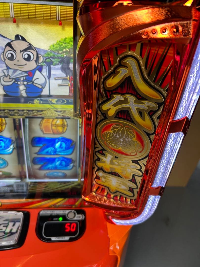 スマスロ　実機　吉宗　家庭用改造済み　送料込み　　　　L/ヨシムネS/SC2