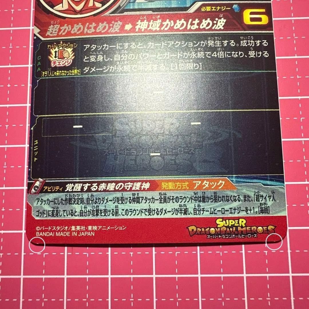 ヒーローズ UM9-SEC 孫悟空:GT UM12-SEC3 孫悟飯:少年期