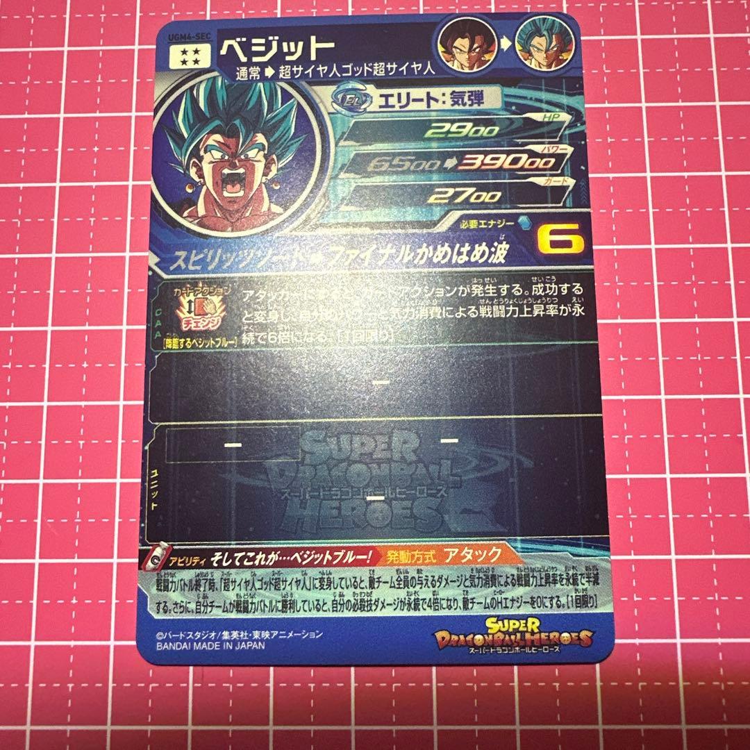 ヒーローズ UM9-SEC 孫悟空:GT UM12-SEC3 孫悟飯:少年期