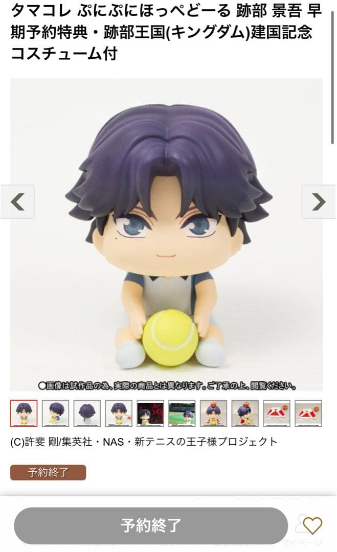 タマコレ ぷにぷにほっぺどーるぷ 跡部景吾 フィギュア　テニスの王子様