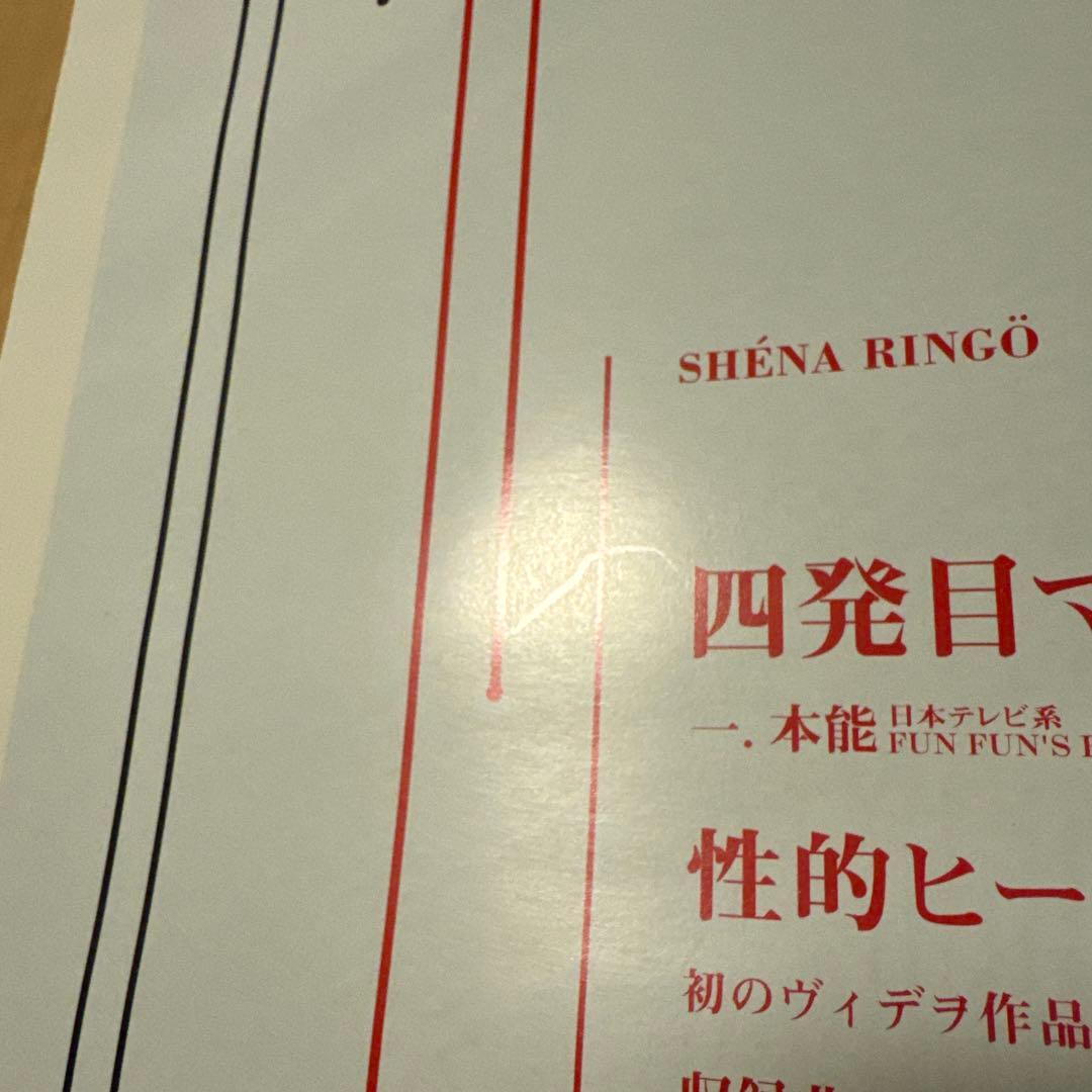 【B2ポスター】椎名林檎 / 本能