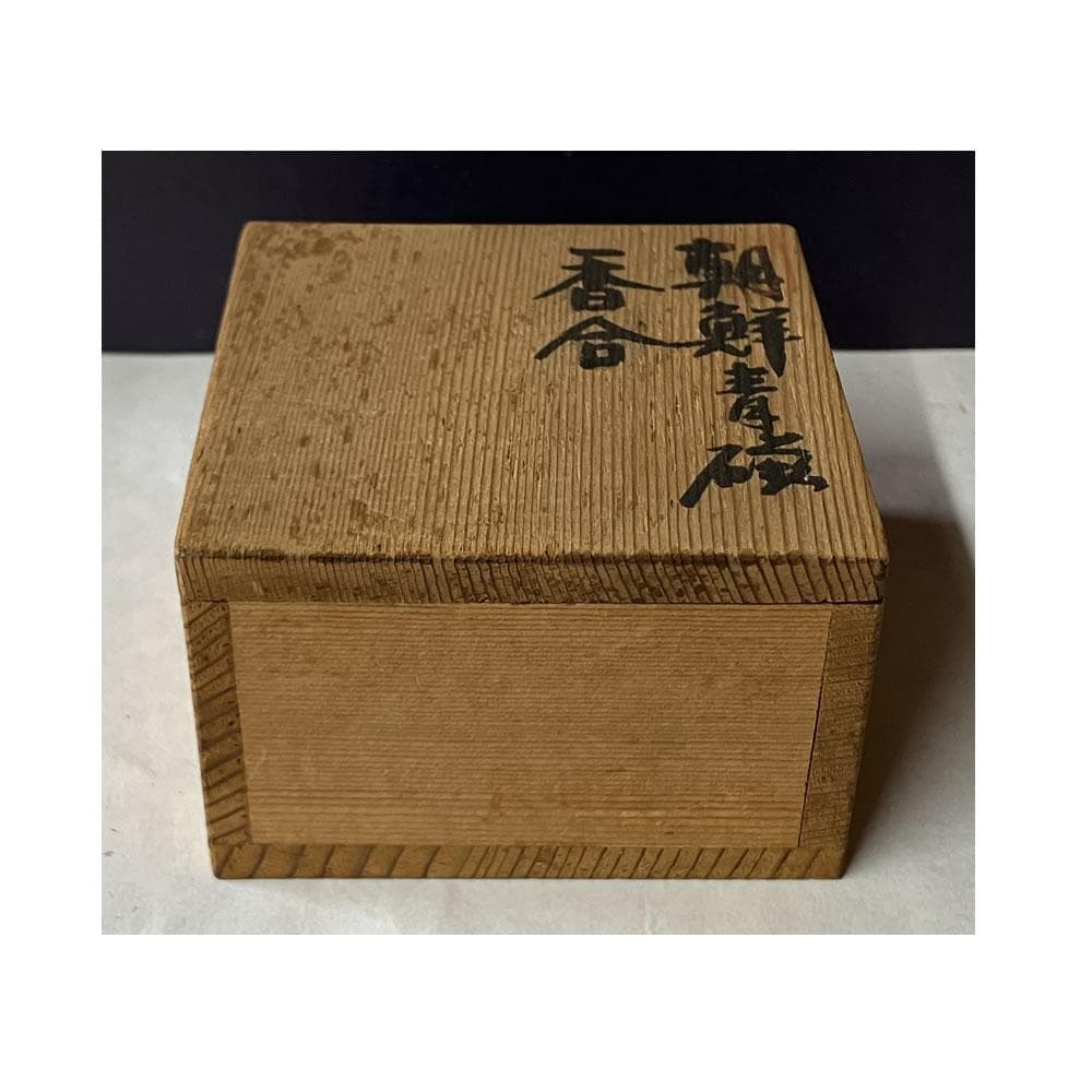 p033 李朝 青磁 香合 木箱入り 時代 茶道具
