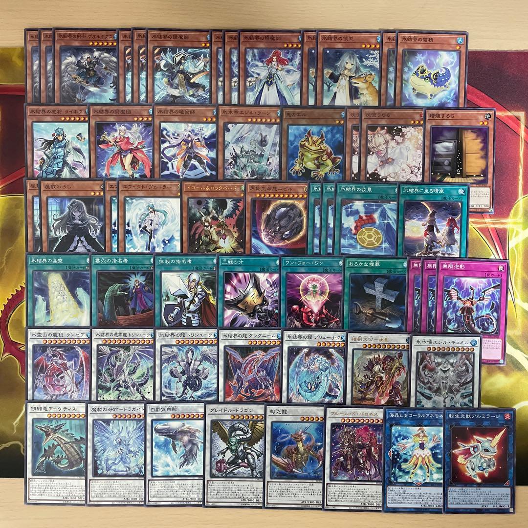 大会優勝構築 氷結界デッキ トリシューラ ランセア ブリューナク ゲオルギアス