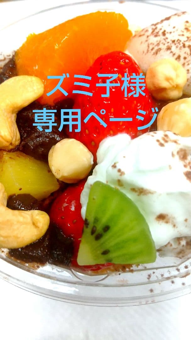 ズミ子ページ、ケーキ、和菓子、パフェ、シフォンケーキ、サンド各種