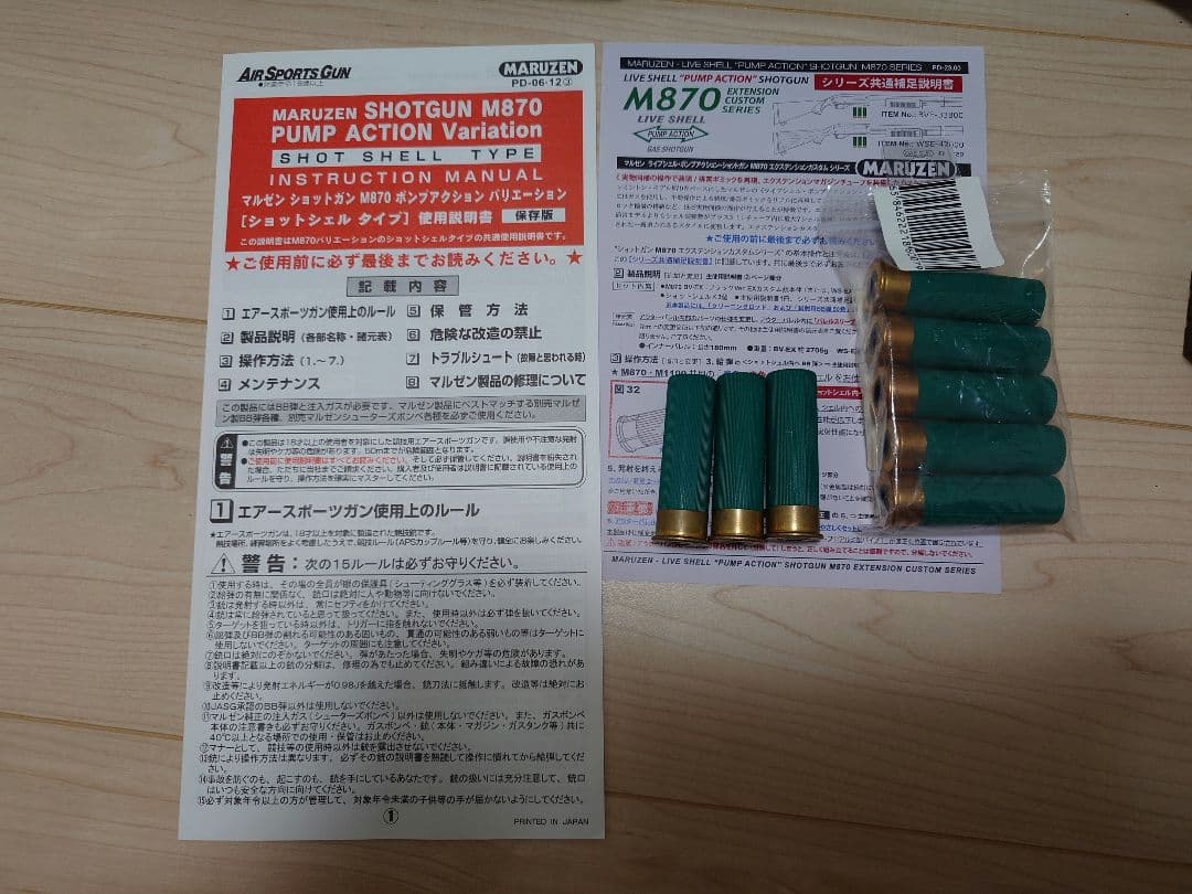 マルゼン　M870 BV-EX ガスショットガス