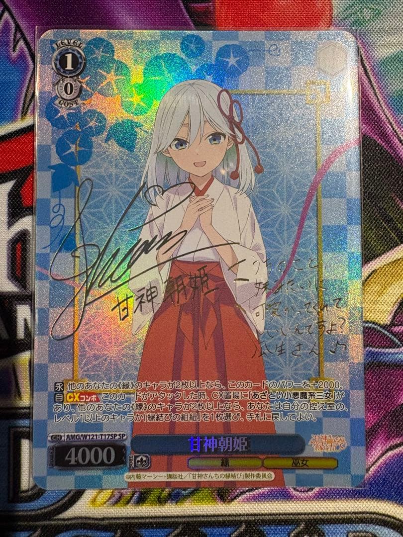 ヴァイス 甘神朝姫　spサイン　金文字