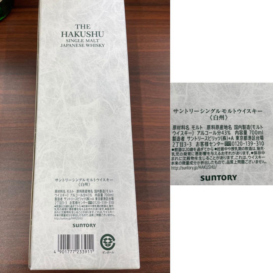 サントリー白州700mlシングルモルトウイスキー2本セット HAKUSHU