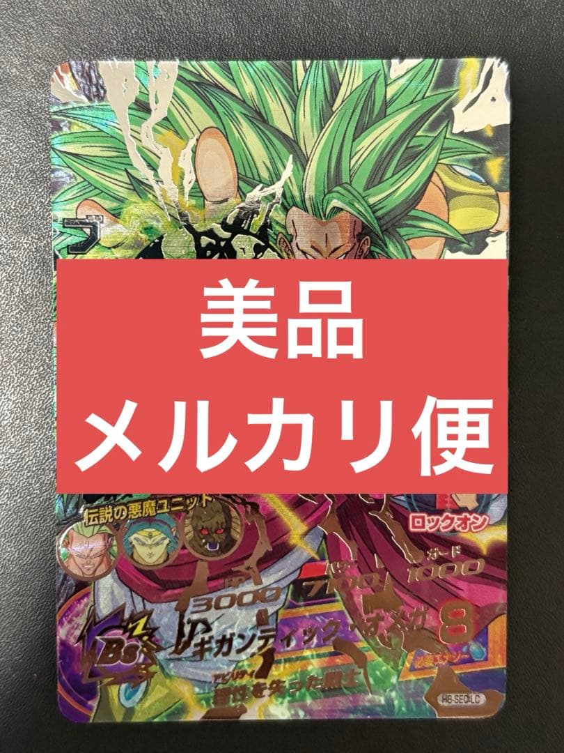 専用h8-sec lc ブロリー　コレクション　hg8-sec lc