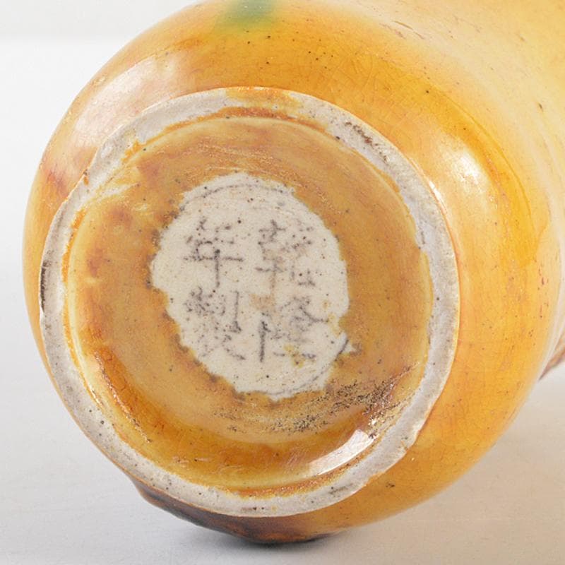 中国　乾隆年製款　黄釉　貼梅文瓶　花生　M　R5848