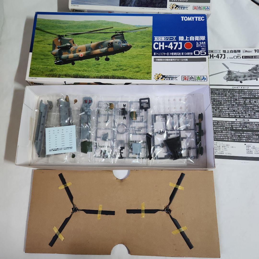 1/144 技MIX 「CH-47J 第104飛行隊 + 装備品セット」