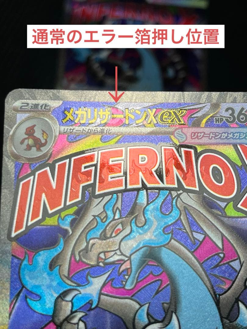 x*o様 美品　メガリザードンX ex MA 2重エラーカード　中国語箔押し＋魂