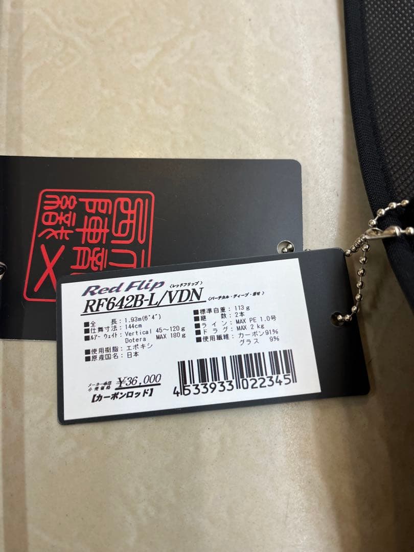 テンリュウ レッドフリップ 美品