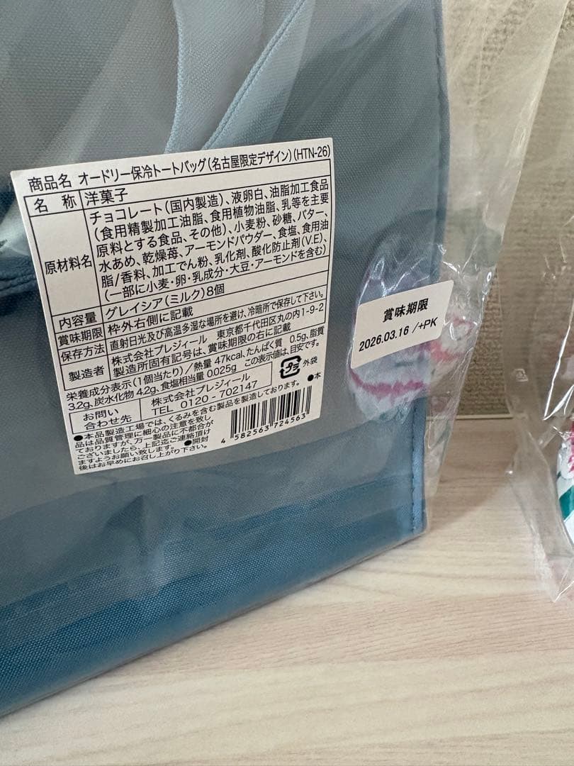 オードリー　名古屋限定保冷トート＆バニティポーチセット