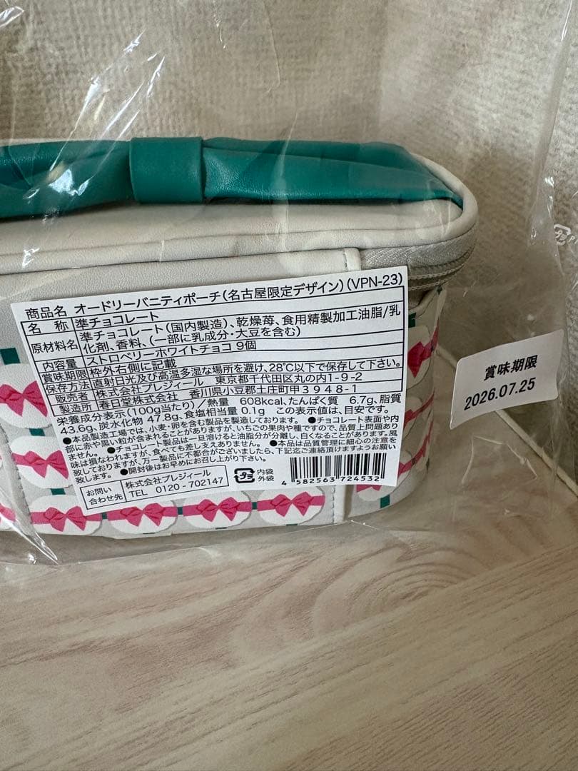 オードリー　名古屋限定保冷トート＆バニティポーチセット