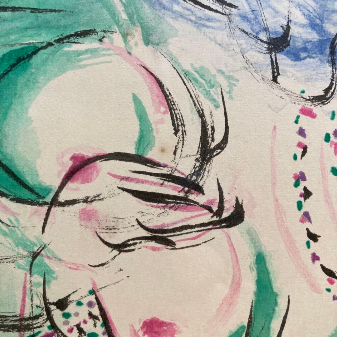 【真作保証】棟方志功「両妃飛天図」リトグラフ 証明書有り 版画 絵画 額装