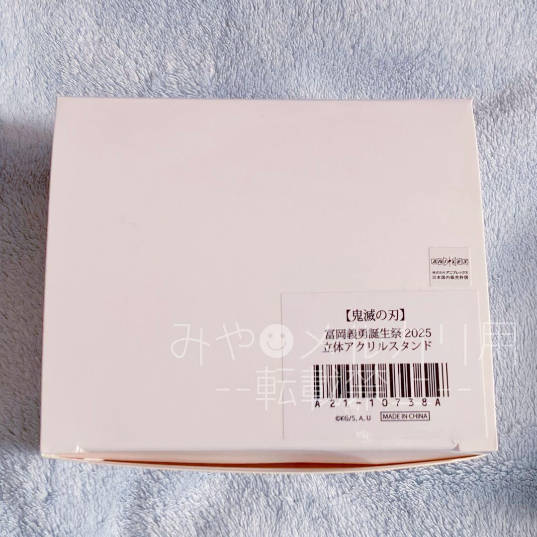 鬼滅の刃 冨岡義勇誕生祭2025 立体アクリルスタンド