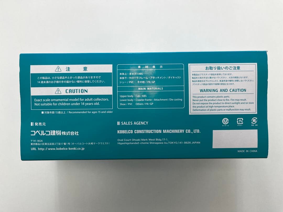 コベルコ SK235SR True Blue Evolution ミニカー