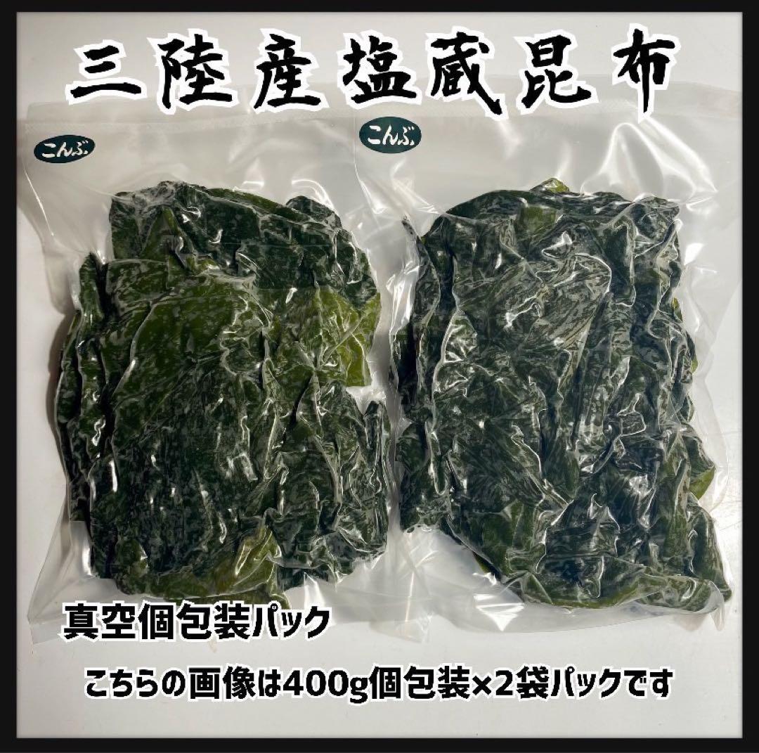 【国産・三陸産】塩蔵昆布　8kg 大容量　400g×20袋　産直直送お裾分けにも
