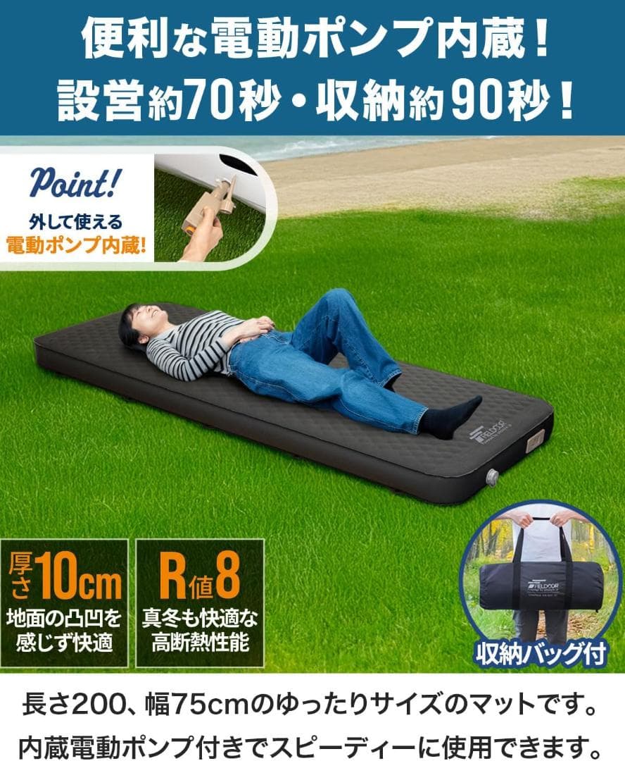 FIELDOOR インフレーターマット 10cm 電動ポンプ付き