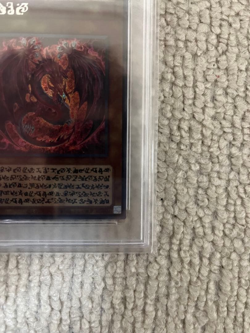 【psa10】神炎皇ウリア (アニメイラスト) SE