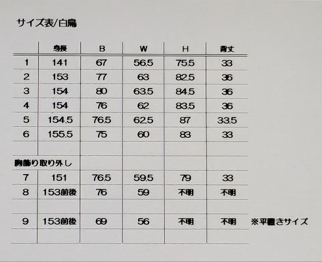 バレエ衣裳/ジュニア 白鳥9着セット 頭飾り(羽)付き