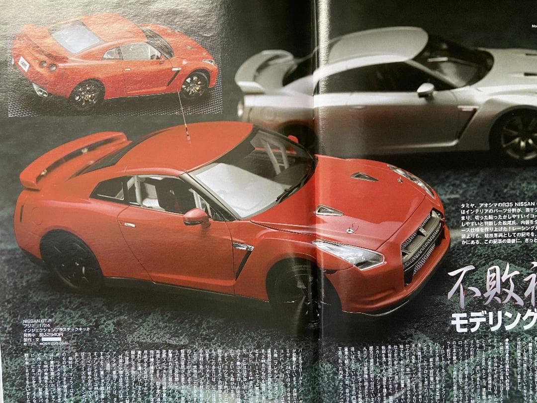 1/24 NISSAN R35 GTR 耐久レース仕様（フジミ模型改造）