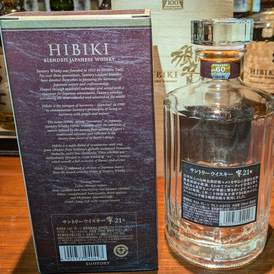 希少商品!　響21年　空きビン　箱つき