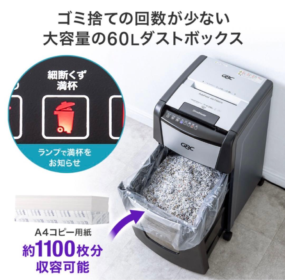 GBC 300AFME-CS美品　中古自動細断シュレッダー 230枚対応