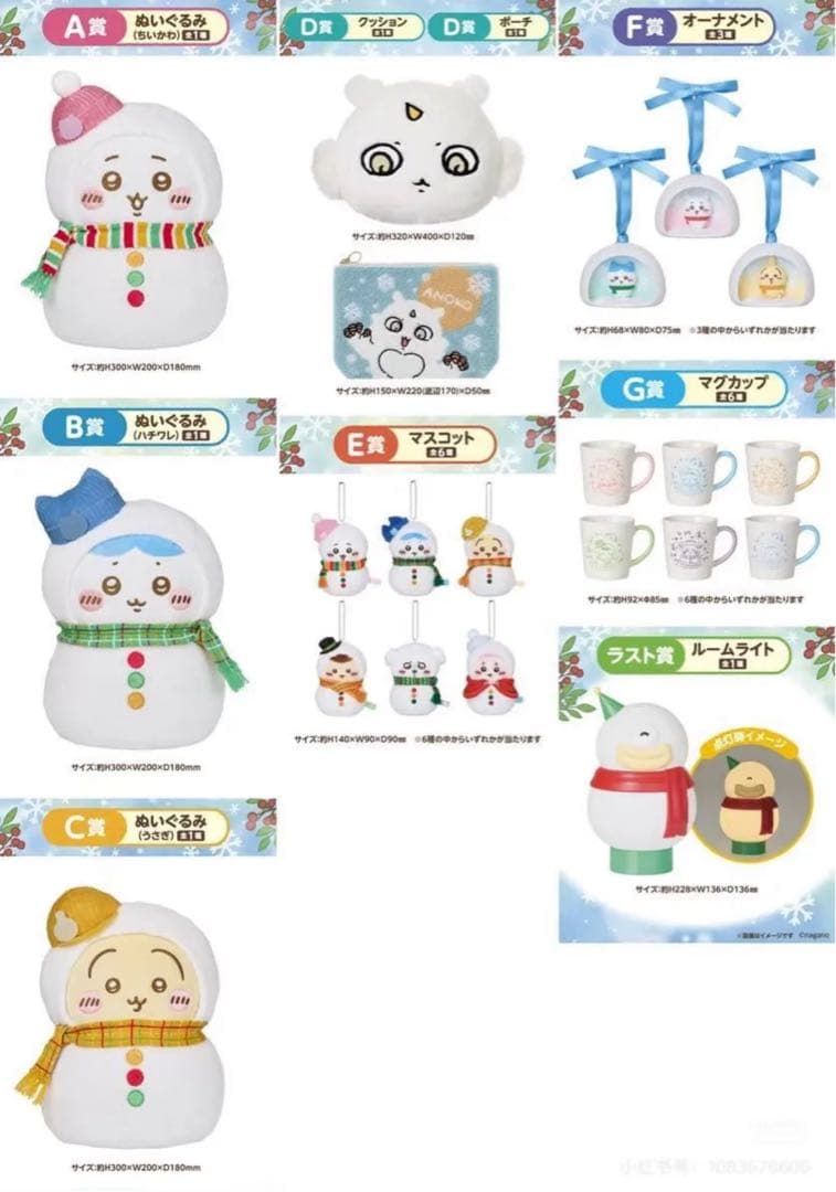 エニマイくじ　ちいかわ　ゆきだるまになっちゃった！　1ロット