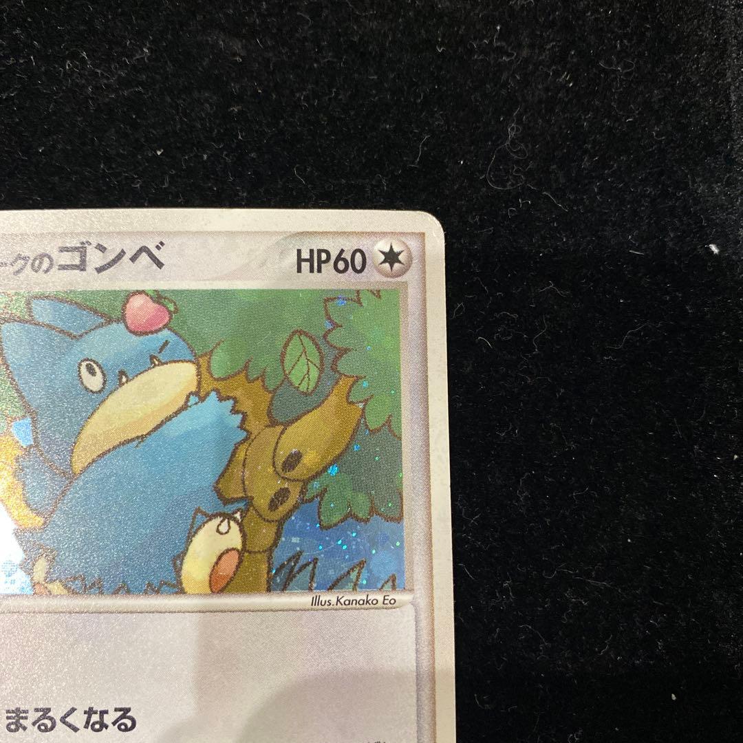 ポケパークのゴンベ　008/009