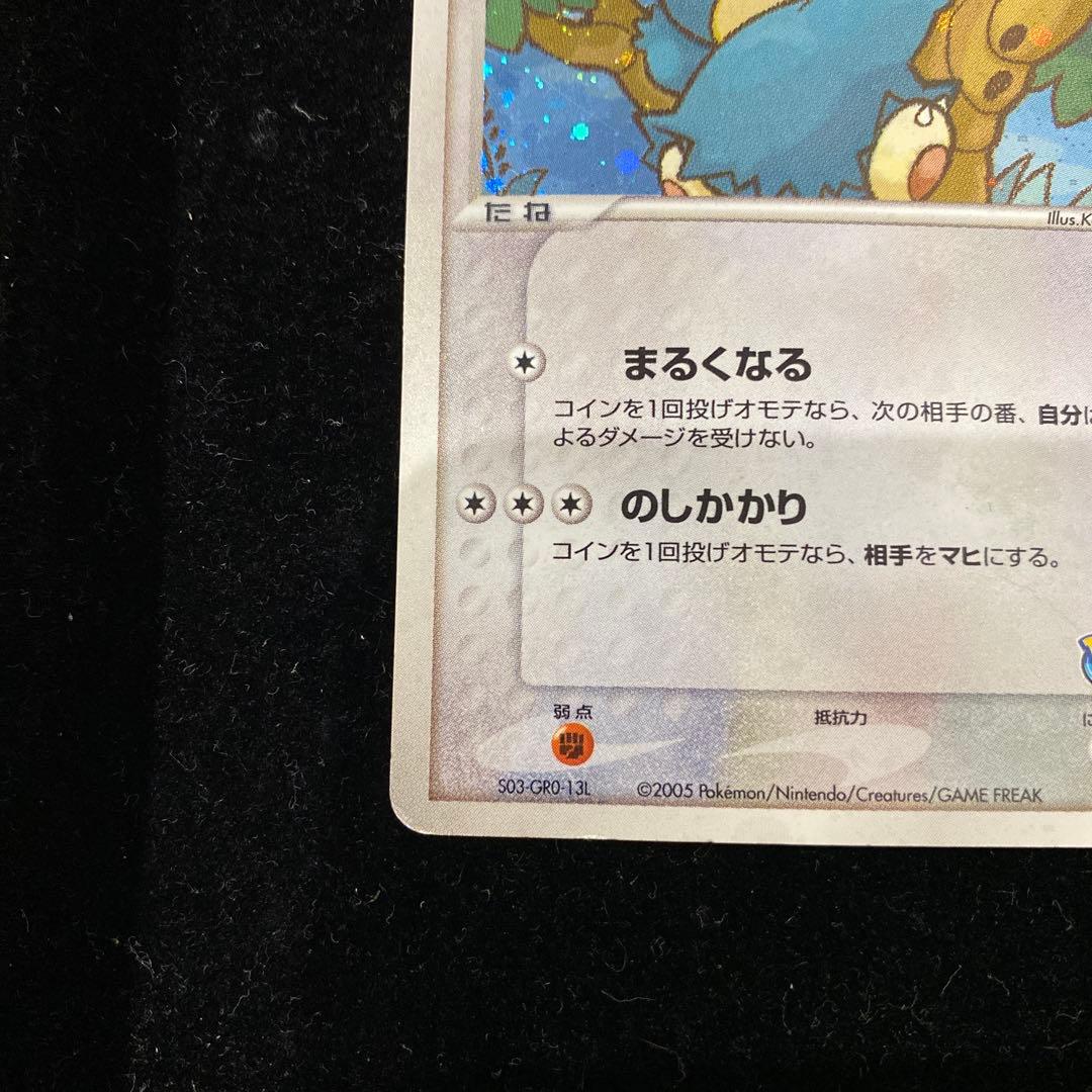 ポケパークのゴンベ　008/009