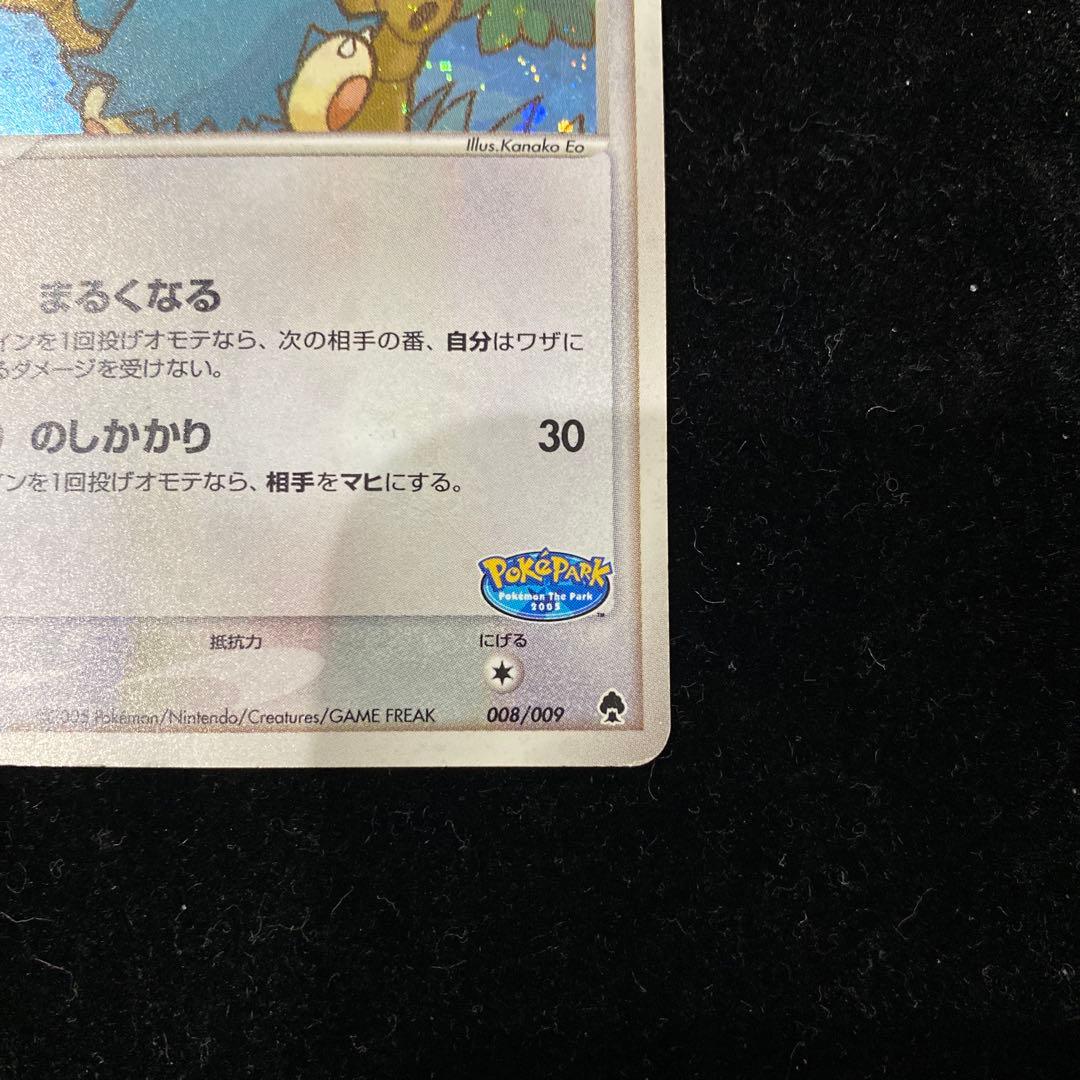 ポケパークのゴンベ　008/009