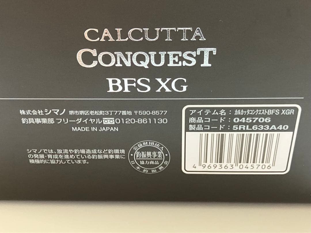 リール SHIMANO 23 CALCUTTA CONQUEST BFS XGR