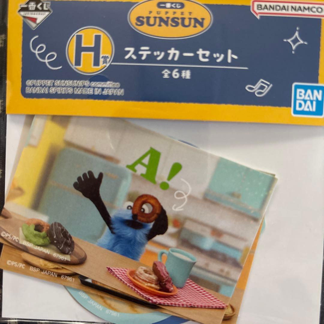 SUNSUN 1番くじA賞ぬいぐるみ