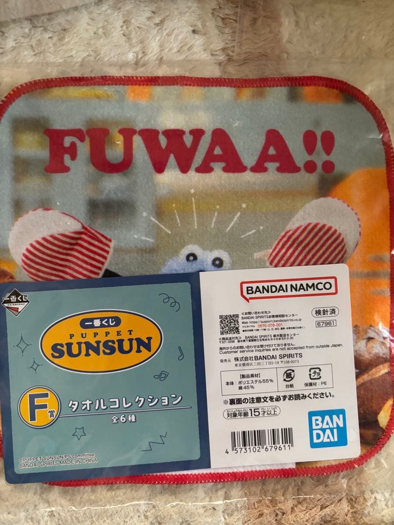 SUNSUN 1番くじA賞ぬいぐるみ