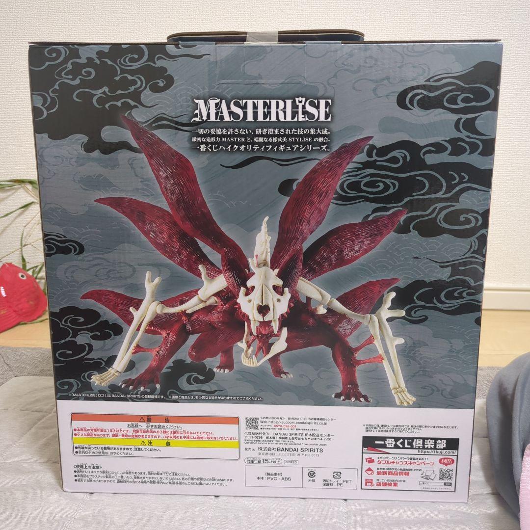 （うずまきナルト）妖狐の衣　六本目　MASTERLISE【美品】