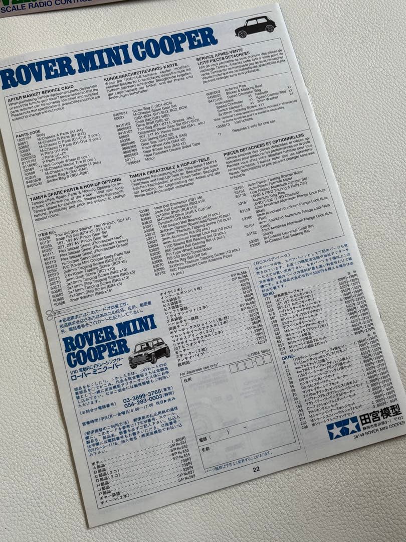 【未組立】タミヤ 1/10 ローバー ミニ クーパー RCキット 未開封　希少