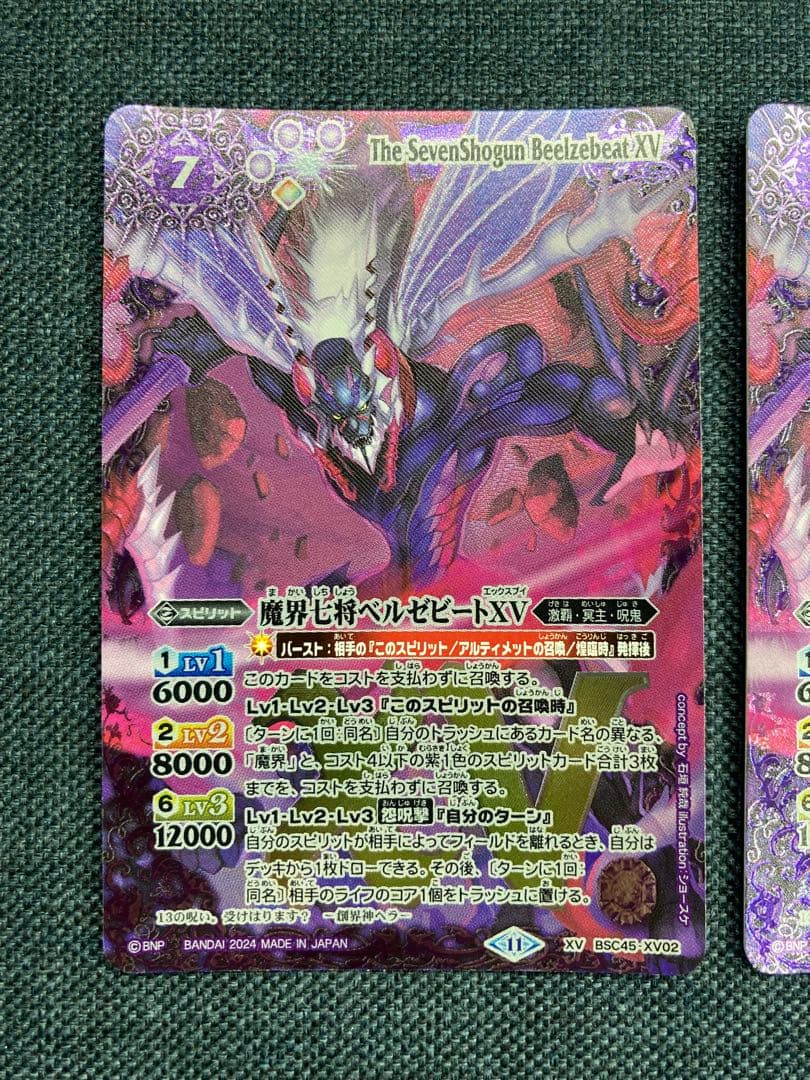 バトスピ　魔界七将ベルゼビートXV 3枚