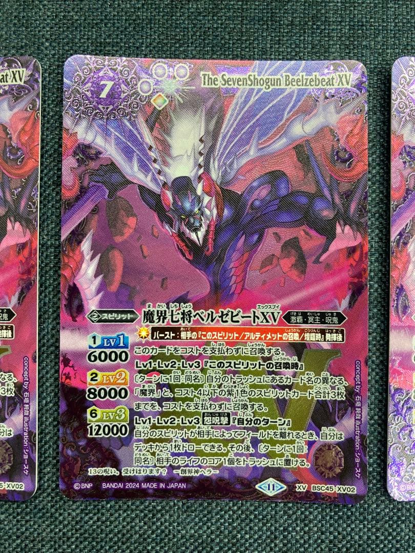 バトスピ　魔界七将ベルゼビートXV 3枚