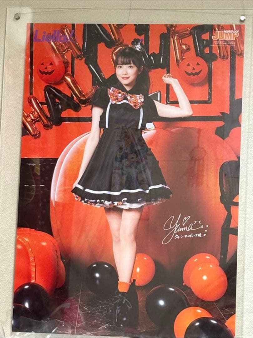 ラブライブスーパースター　結那　サイン入りポスター　ヤングジャンプ