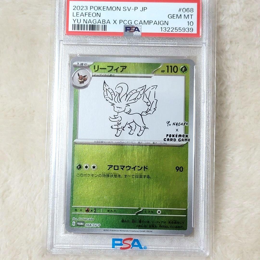 PSA10 リーフィア 長場雄 プロモ VU NAGABA ポケモンカード