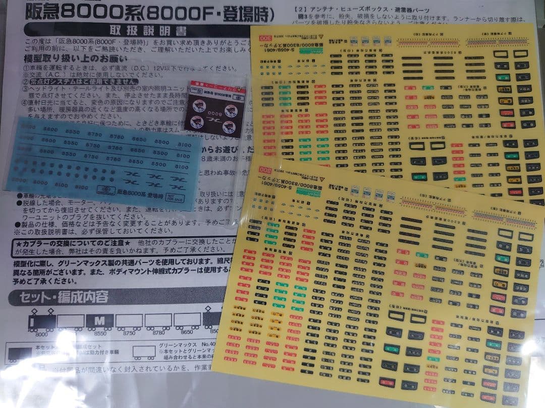 阪急 8000系 松本商事 限定品 美品 グリーンマックス