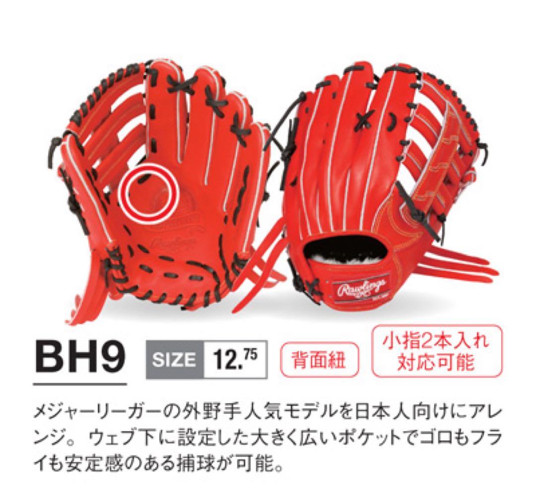 ローリングス 軟式オーダーグラブ 　　　　　　　　　　　　　（外野手用）