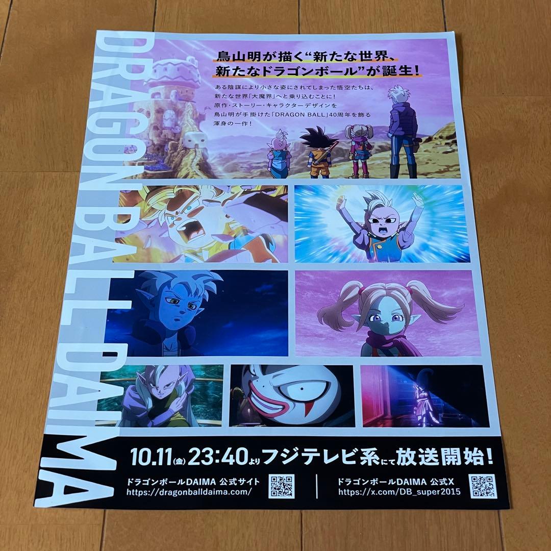 ドラゴンボール ダイマツリ ノベルティセット