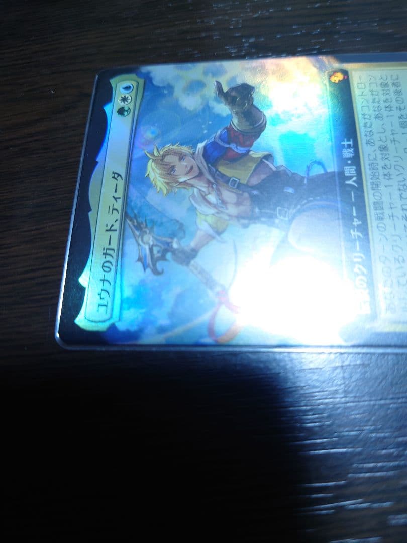 mtg ユウナのガード、ティーダ 拡張　Foil
