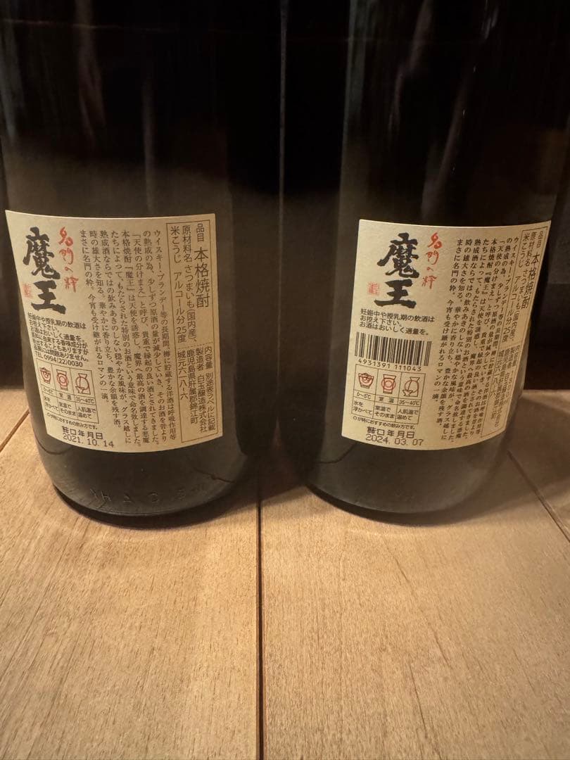 魔王　1800ml 2本　未開栓　焼酎